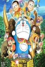 哆啦A梦：大雄与奇迹之岛 大雄的奇迹之岛 | Doraemon: Nobita and the Island of Miracles - Animal Adventure 