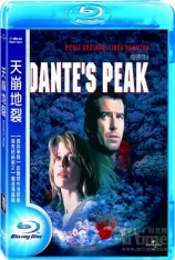天崩地裂 丹特峰 | Dante's Peak 
