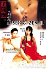 玉蒲团2-玉女心经 Sex and Zen II |  