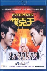 扑克王 Poker King |  