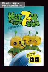 长江7号爱地球 长江7号：动画版 |  CJ7：The Cartoon 