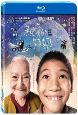 亲爱的奶奶 To My Dear Granny |  