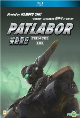 机动警察剧场版1 机动警察剧场版：东京毁灭战  |   Mobile Police Patlabor 