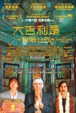 穿越大吉岭 大吉岭有限公司 | The Darjeeling Limited 