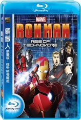 钢铁侠：崛起的噬甲病毒 钢铁侠：纳米魔崛起 | Iron Man: Rise of Technovore 