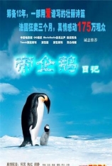 帝企鹅日记 企鹅宝贝：南极的旅程 |  La marche de l'empereur 