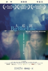 大蓝湖 Big Blue Lake