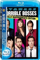 恶老板 老板不是人 |  Horrible Bosses 