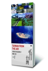鸟目台湾 鸟目台湾：齐柏林空拍纪录短片摄影文集 | Taiwan from the Air 