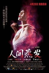 人间蒸发 瘟泉 |The Incredible Truth 