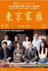 东京家族 Tokyo Family