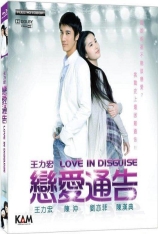 恋爱通告 Love In Disguise