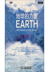 地球的力量 Earth: The Power of the Planet |  