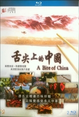 舌尖上的中国(蓝光版 A Bite of China |  