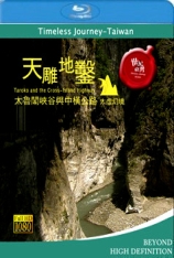 世纪台湾-天雕地凿-太鲁阁峡谷与中横公路太虚幻境 世纪台湾系列 | Timeless Journey Taiwan 