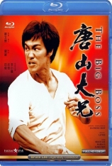 唐山大兄 Fists of Glory |  