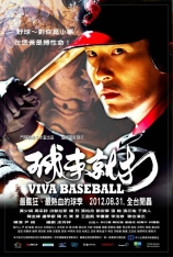 球来就打 Viva Baseball