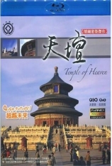 天坛 TEMPLE OF HEAVEN |  