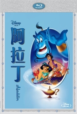 阿拉丁 阿拉丁历险记 | Aladdin 