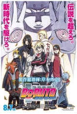 火影忍者剧场版-绊 火影忍者剧场版：幕留人 | BORUTO -NARUTO THE MOVIE- 