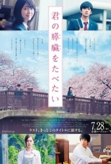 我想吃掉你的胰脏 我想吃掉你的胰脏 动画版 | I Want to Eat Your Pancreas  