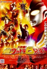 大决战！超奥特曼八兄弟 Ultraman Movie 2008