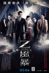 反贪风暴 Z风云 |  Z Storm 