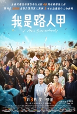 我是路人甲 I Am Somebody |  