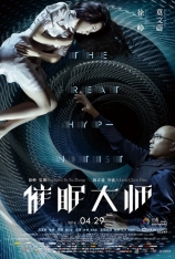 催眠大师 The Great Hypnotist | 2014年热门必看 