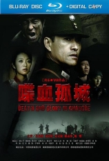 喋血孤城 常德大血战 | Death and Glory in Changde 