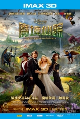 3D 魔境仙踪 伟大的奥兹国魔法师 | Oz: The Great and Powerful 