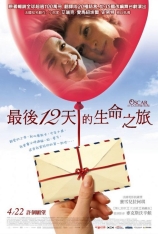 奥斯卡和罗斯夫人 Oscar et la dame rose