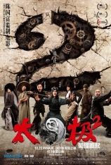 太极2英雄崛起 TaichiⅡ