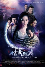 倩女幽魂 A Chinese Fairy Tale