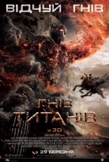 诸神之怒 Wrath of the Titans | 2012年热门必看 