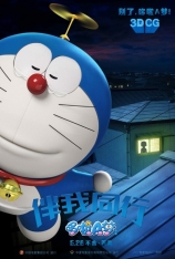 哆啦A梦：伴我同行 Stand by Me Doraemon