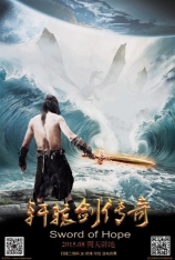 轩辕剑传奇 Sword of hope