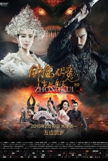 钟馗伏魔：雪妖魔灵 Zhongkui: Snow Girl and The Dark Crystal