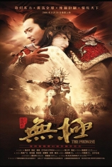 无极 Master of the Crimson Armor |  