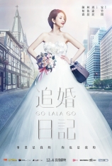 杜拉拉追婚记  杜拉拉2之杜拉拉追婚记 | Go Lala Go 