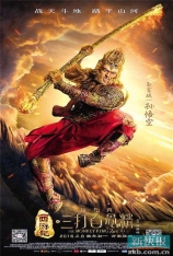 西游记之孙悟空三打白骨精 西游记之大闹天宫续集  | The Monkey King 2 