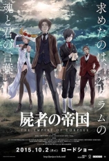 尸者帝国 The Empire of Corpses |  