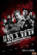 我的特工爷爷 老卫兵 | My Beloved Bodyguard 