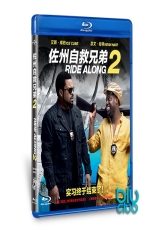 佐州自救兄弟2  一路前行2 | Ride Along 2 