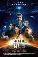 独立日2：卷土重来 天煞-地球反击战2 | Independence Day: Resurgence 