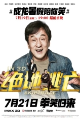 绝地逃亡  跨境追捕  | Skiptrace 