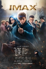 神奇动物在哪里 怪兽与它们的产地 |  Fantastic Beasts and Where to Find Them 