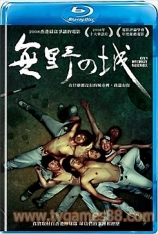 无野之城 City Without Basebal |  