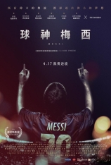 梅西 球神梅西 | Messi 