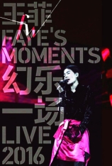王菲：幻乐一场 王菲幻乐一场演唱会 | Faye's Moments Live 2016 